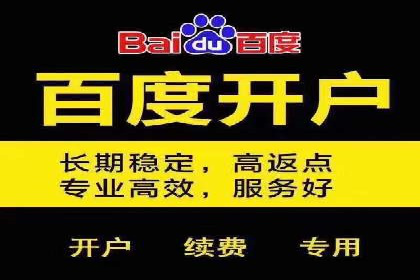 百度竞价个人开户操作经验分享